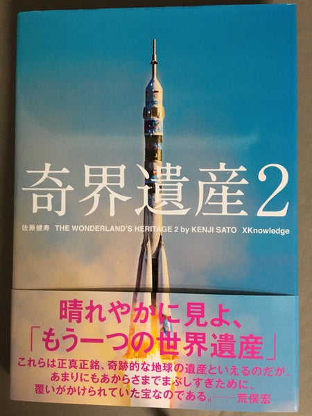 奇界遺産　3冊セット