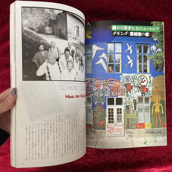 芸術新潮　特集　現代美術をぶっ飛ばす！　病める天才たち　1993年12月