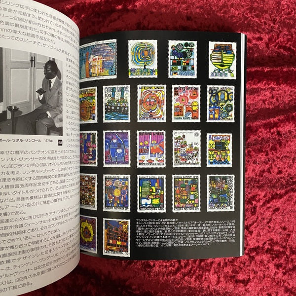 フンデルトヴァッサー : 5枚の皮膚を持った画家王 : 芸術の力 ＜タッシェン・ニューベーシック・アートシリーズ＞