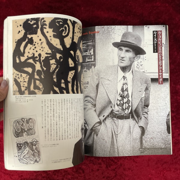 芸術新潮　特集　現代美術をぶっ飛ばす！　病める天才たち　1993年12月