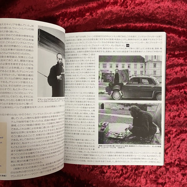 フンデルトヴァッサー : 5枚の皮膚を持った画家王 : 芸術の力 ＜タッシェン・ニューベーシック・アートシリーズ＞