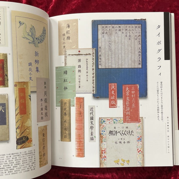 【新刊書籍】小村雪岱　デザイン大鑑
