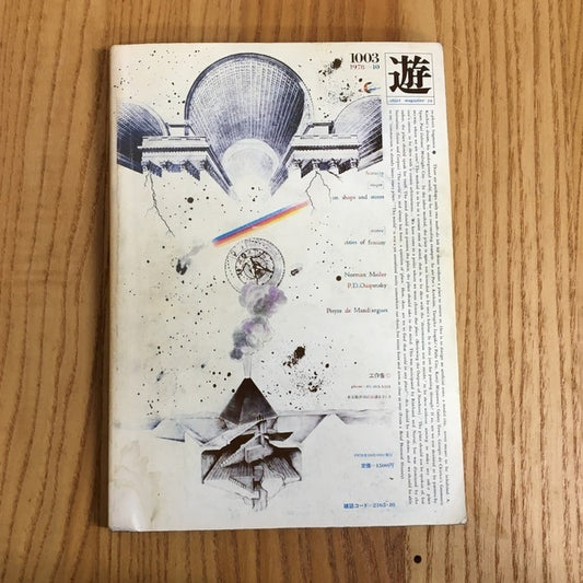 遊　1003　10月号