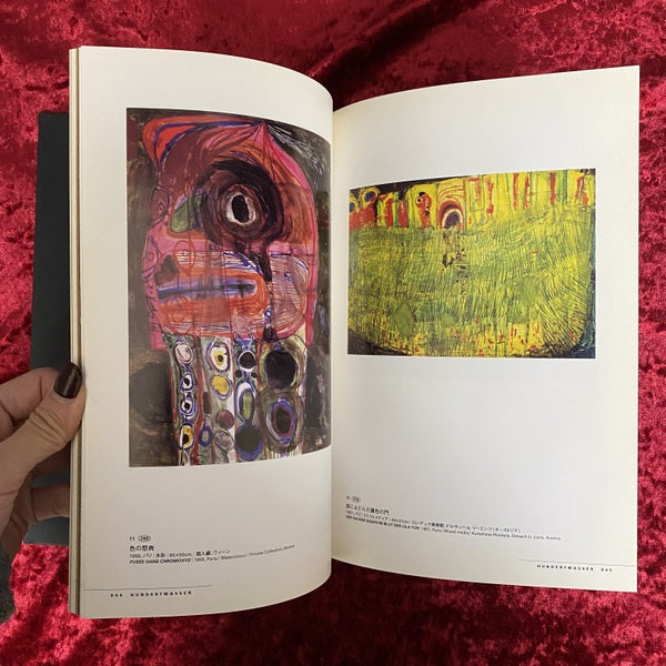 フンデルトワッサーの世界展 カタログ Hundertwasser