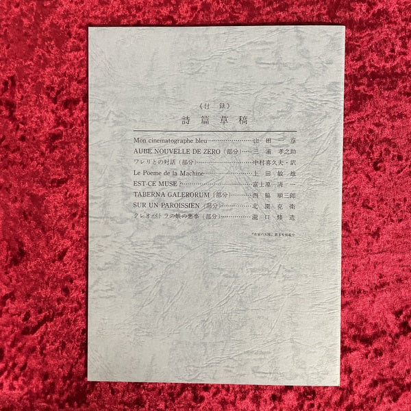 衣裳の太陽 : 復刻版　馥郁タル火夫ヨ　LE SURREALISME INTERNATIONAL