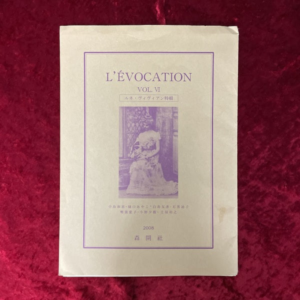 L'ÉVOCATION　レヴォカシオン　VOL.６（Ⅵ）ルネ・ヴィヴィアン特輯
