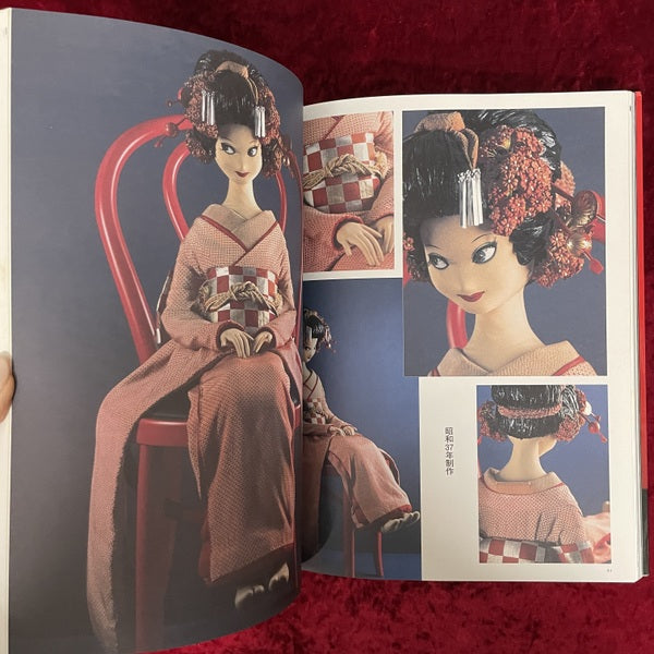 中原淳一の人形 : 人形への熱き想いと作り方のすべて ＜別冊太陽＞