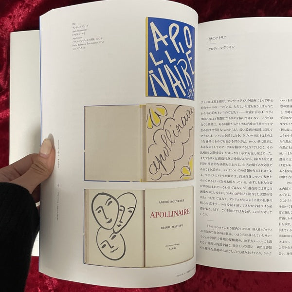 マティス 自由なフォルム 　アンリ・マティス