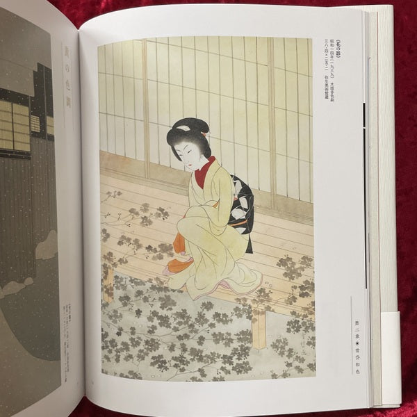 【新刊書籍】小村雪岱　デザイン大鑑