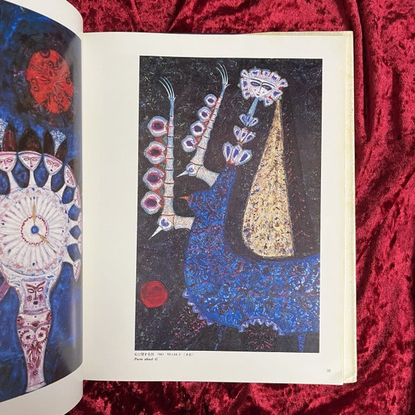 本 シュルレアリスムと画家叢書「骰子の7の目」〈第9巻〉イヴ・タンギー