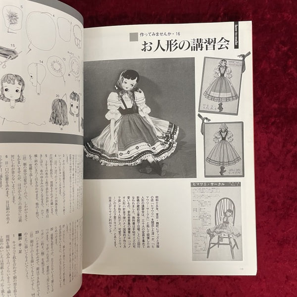 中原淳一の人形 : 人形への熱き想いと作り方のすべて ＜別冊太陽＞