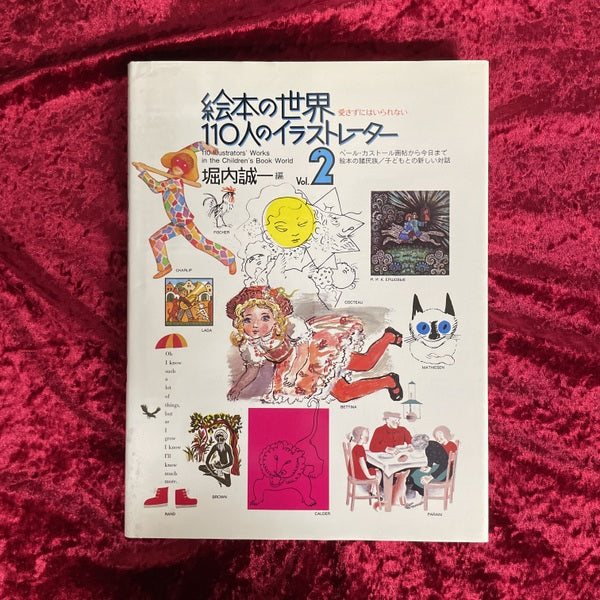 絵本の世界・110人のイラストレーター vol.1とvol.2　2冊セット vol.1とvol.2　2冊セット