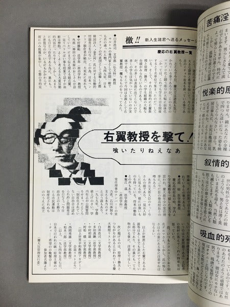 突然変異 No.4 第2巻第1号 1982年 販売 突然変異社 青山正明/車田正一/西村照夫/谷地淳平/北村昌士/緒方涼介