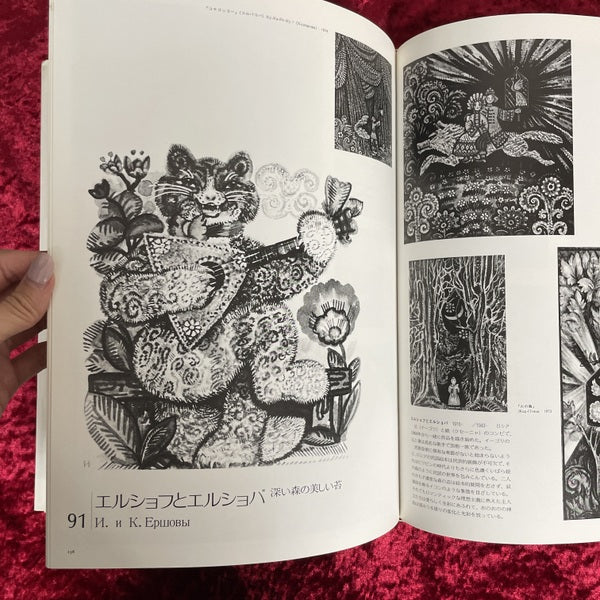 絵本の世界・110人のイラストレーター vol.1とvol.2　2冊セット vol.1とvol.2　2冊セット