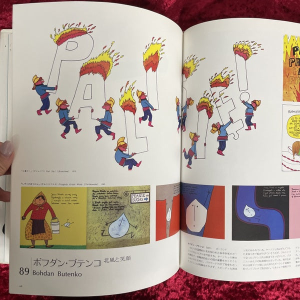 絵本の世界・110人のイラストレーター vol.1とvol.2　2冊セット vol.1とvol.2　2冊セット