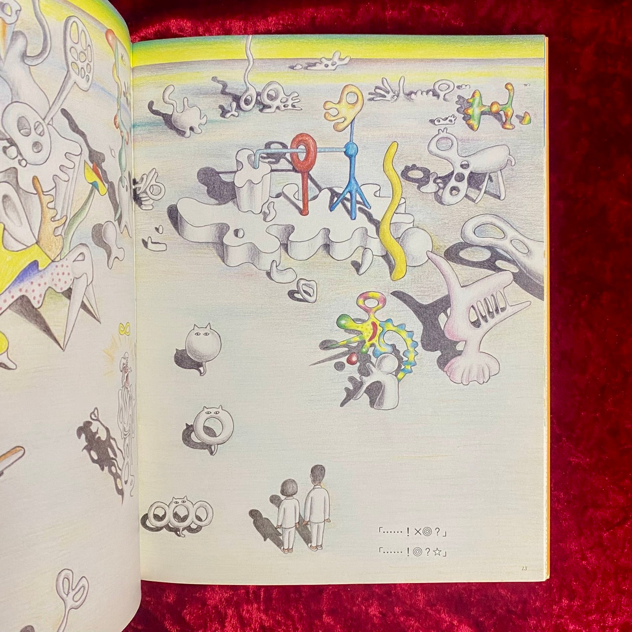 ぐにゃぐにゃ世界の冒険 ＜月刊たくさんのふしぎ＞　タイガー立石：絵　1987年11月号