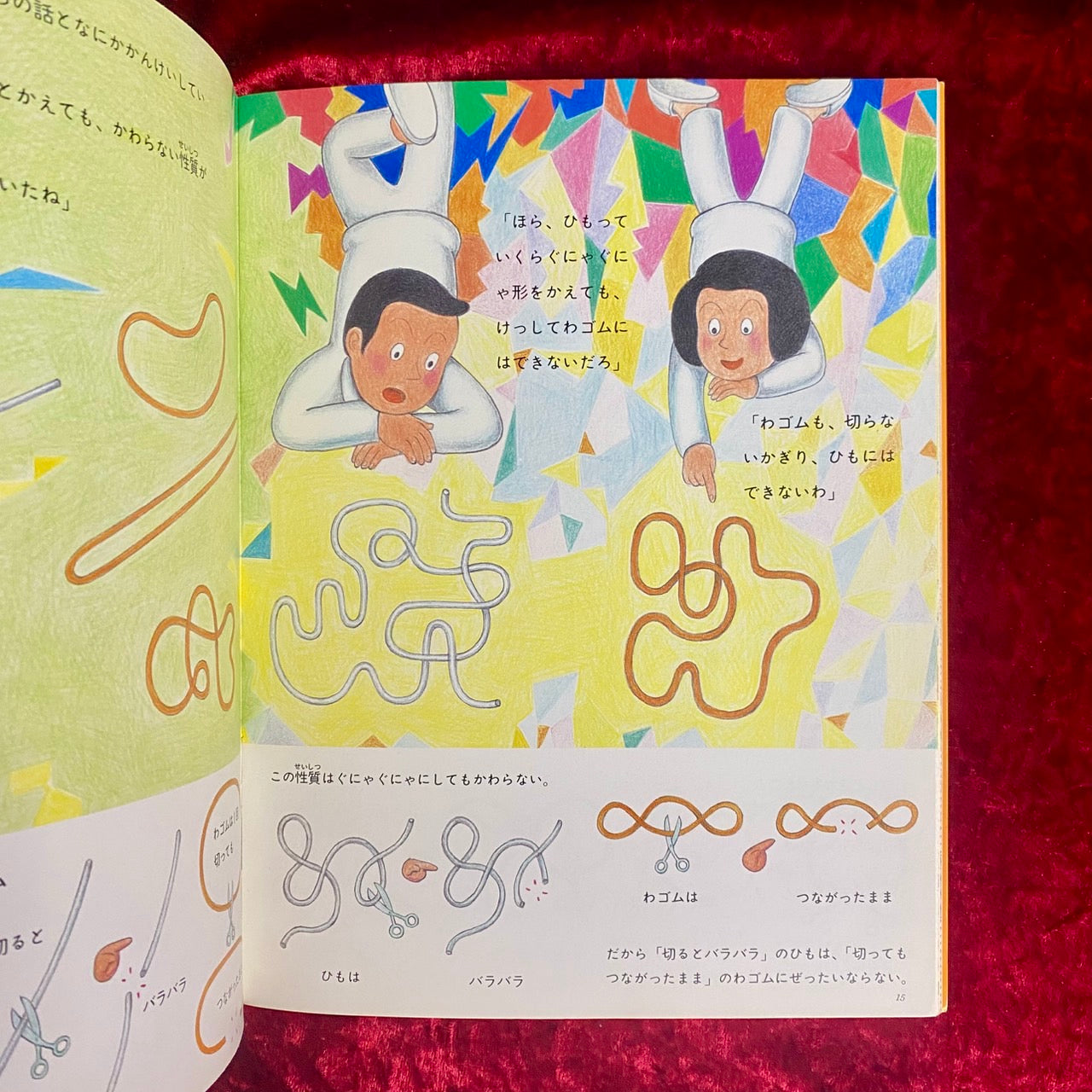 ぐにゃぐにゃ世界の冒険 ＜月刊たくさんのふしぎ＞　タイガー立石：絵　1987年11月号