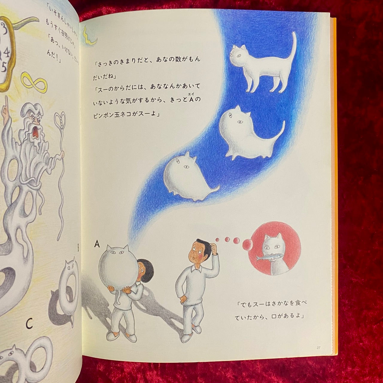 ぐにゃぐにゃ世界の冒険 ＜月刊たくさんのふしぎ＞　タイガー立石：絵　1987年11月号