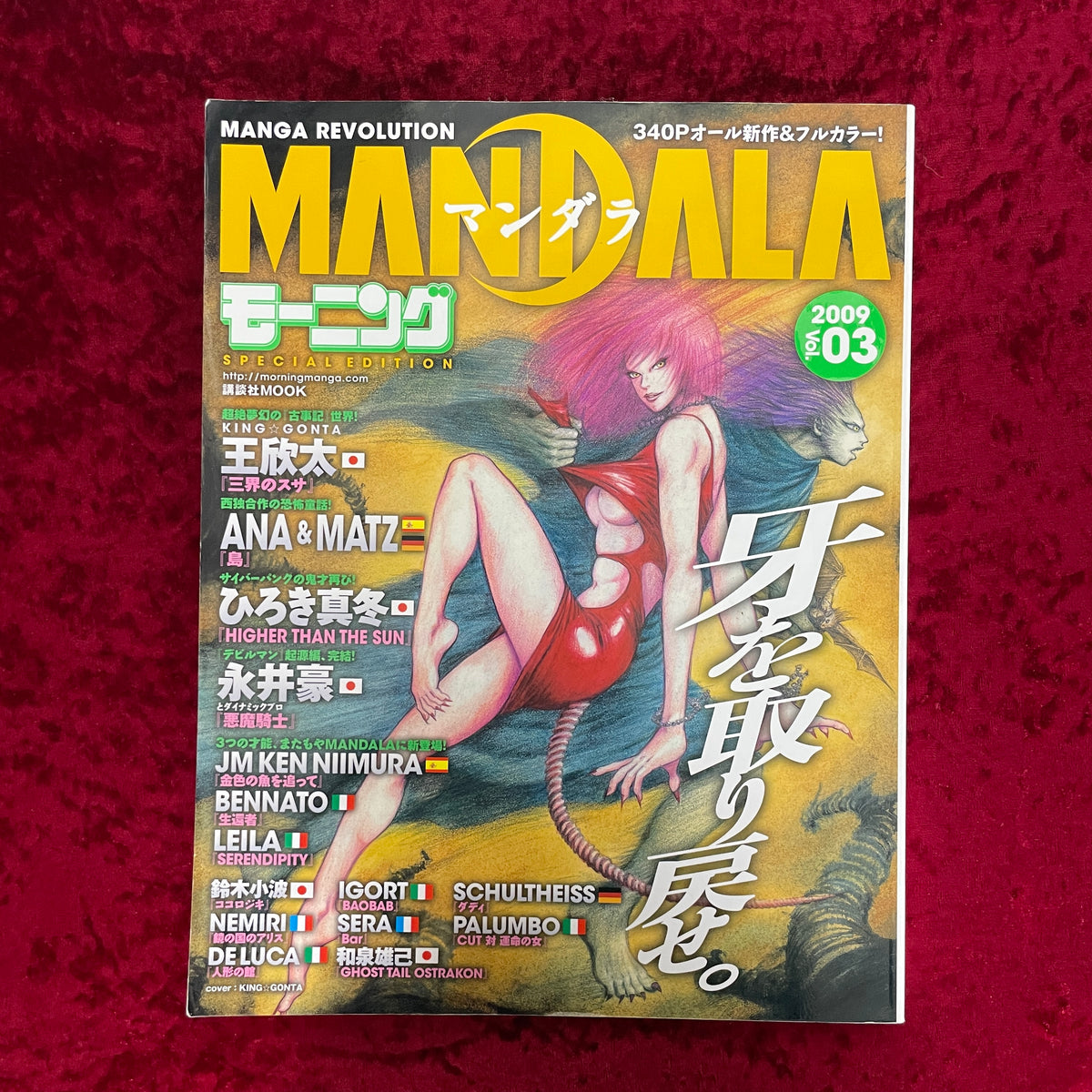 MANDALA Vol.1～Vol.3　3冊セット　マンダラ Vol.1～Vol.3　3冊セット