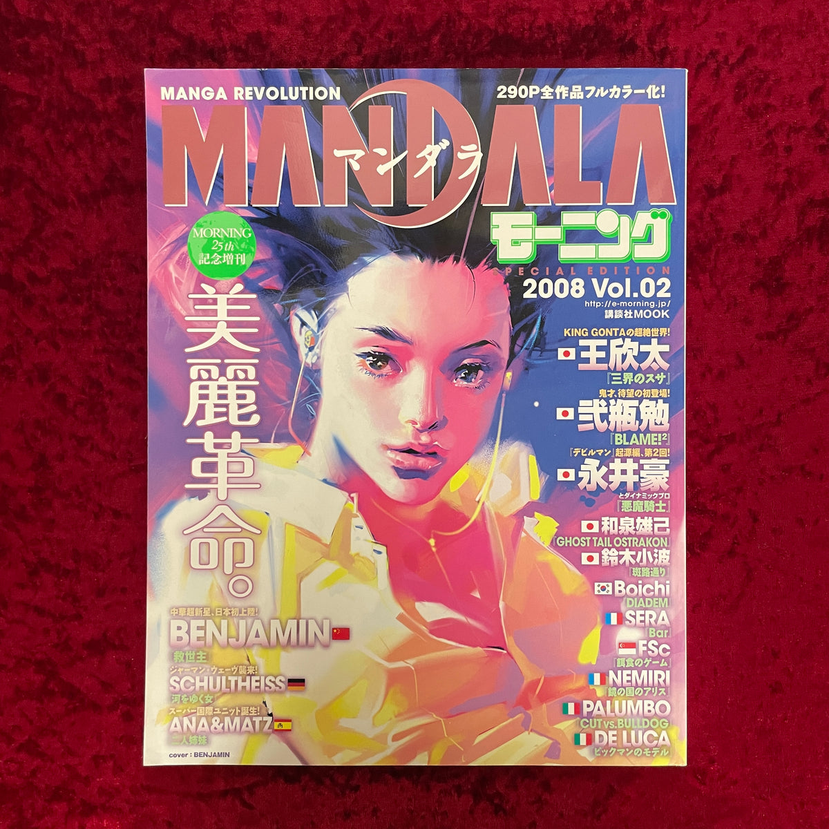 MANDALA Vol.1～Vol.3　3冊セット　マンダラ Vol.1～Vol.3　3冊セット