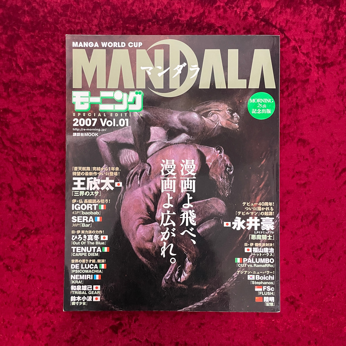 MANDALA Vol.1～Vol.3　3冊セット　マンダラ Vol.1～Vol.3　3冊セット