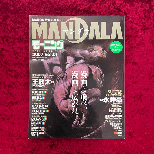 MANDALA Vol.1～Vol.3　3冊セット　マンダラ Vol.1～Vol.3　3冊セット