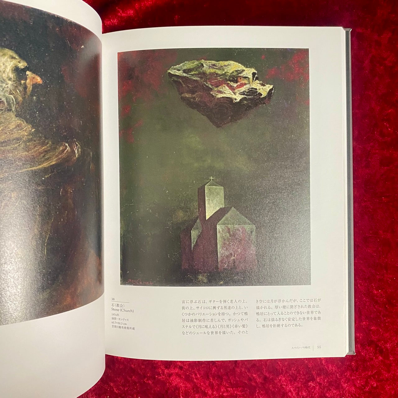 鴨居玲展　没後30年　踊り候え