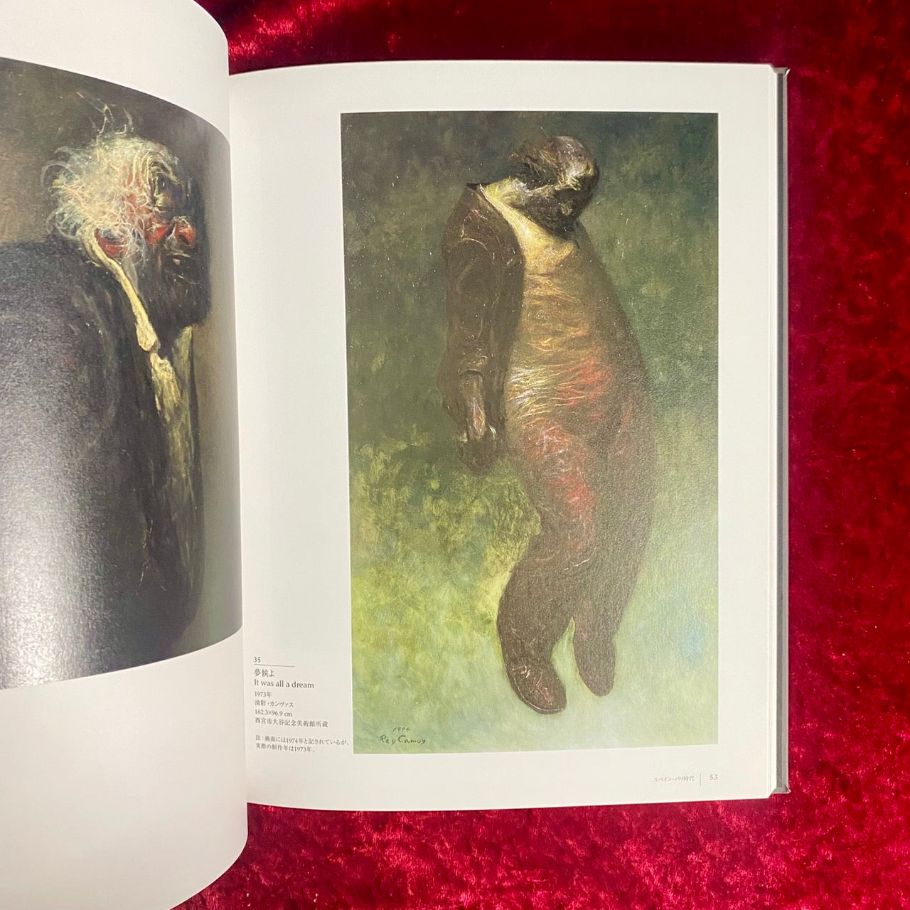 鴨居玲展 没後30年 踊り候え – 古書ドリス