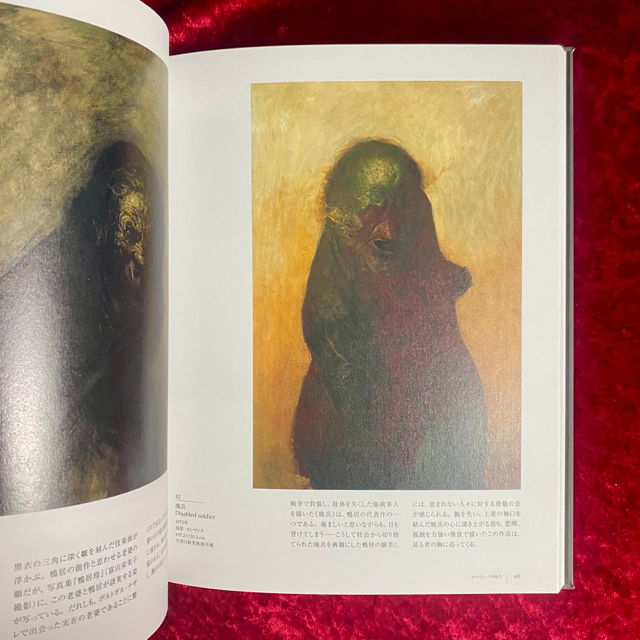 鴨居玲展　没後30年　踊り候え