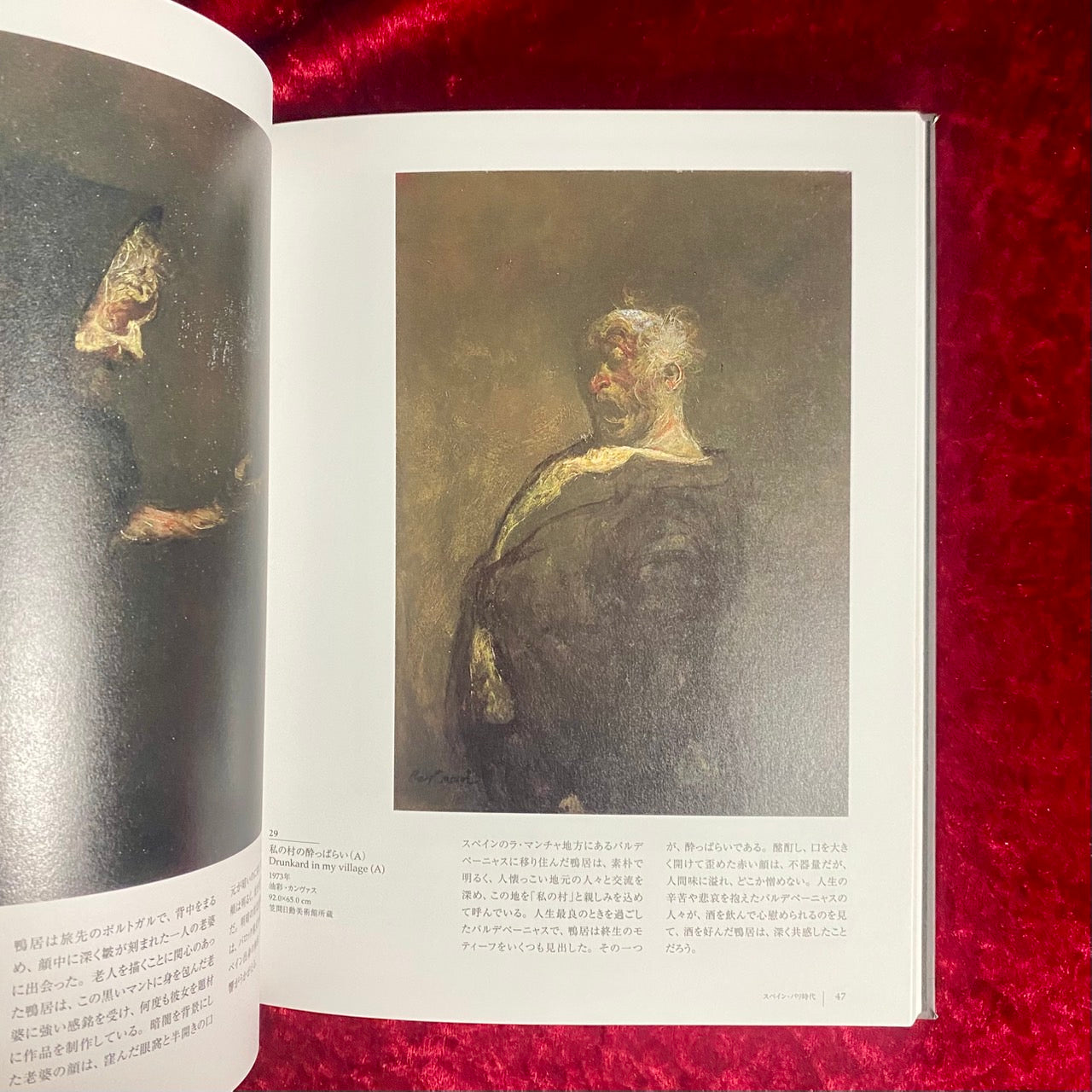 鴨居玲展　没後30年　踊り候え