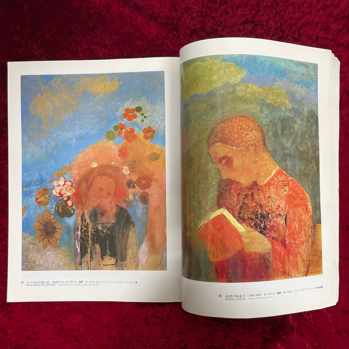 ルドン　美術特集　西洋編７ ＜アサヒグラフ別冊＞