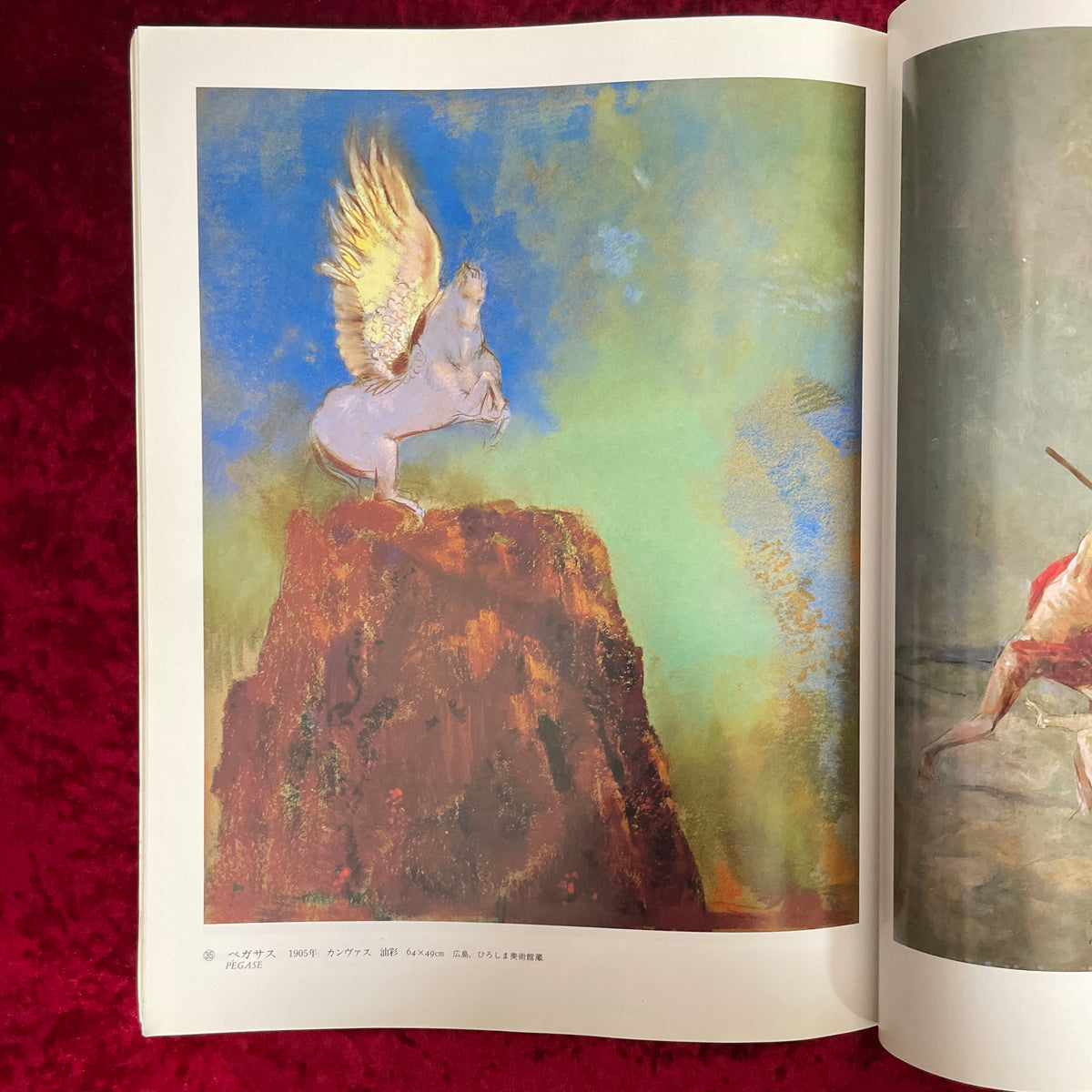 ルドン　美術特集　西洋編７ ＜アサヒグラフ別冊＞