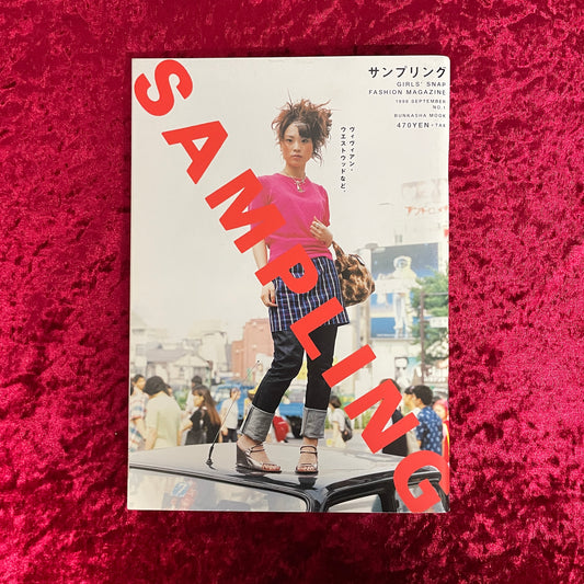 SAMPLING サンプリング　GIRLS' SNAP FASHION MAGAZINE 1998年9月　NO.1