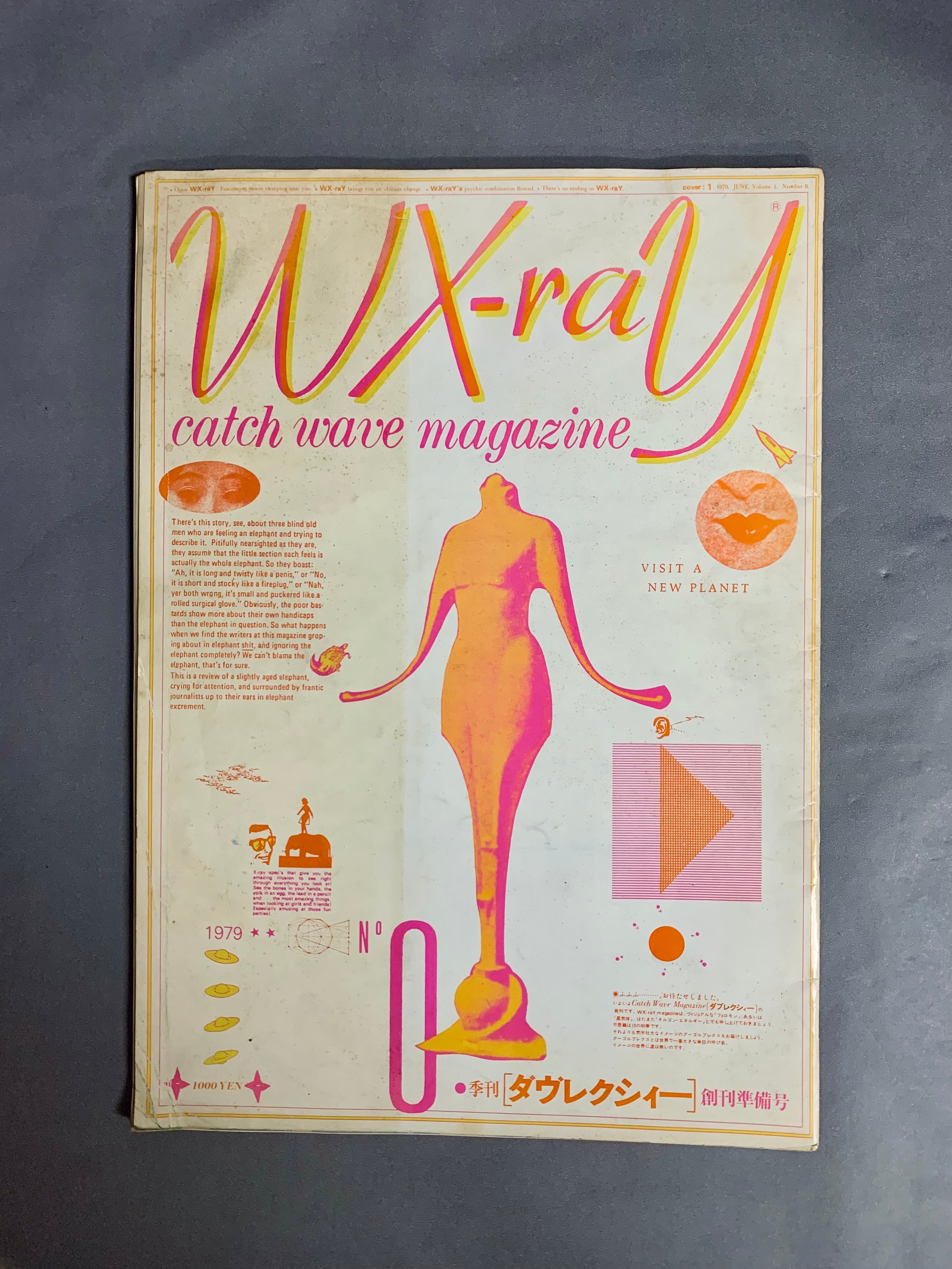 WX-ray 季刊ダヴレクシィー 創刊準備号 制作：羽良多平吉、大類信 
