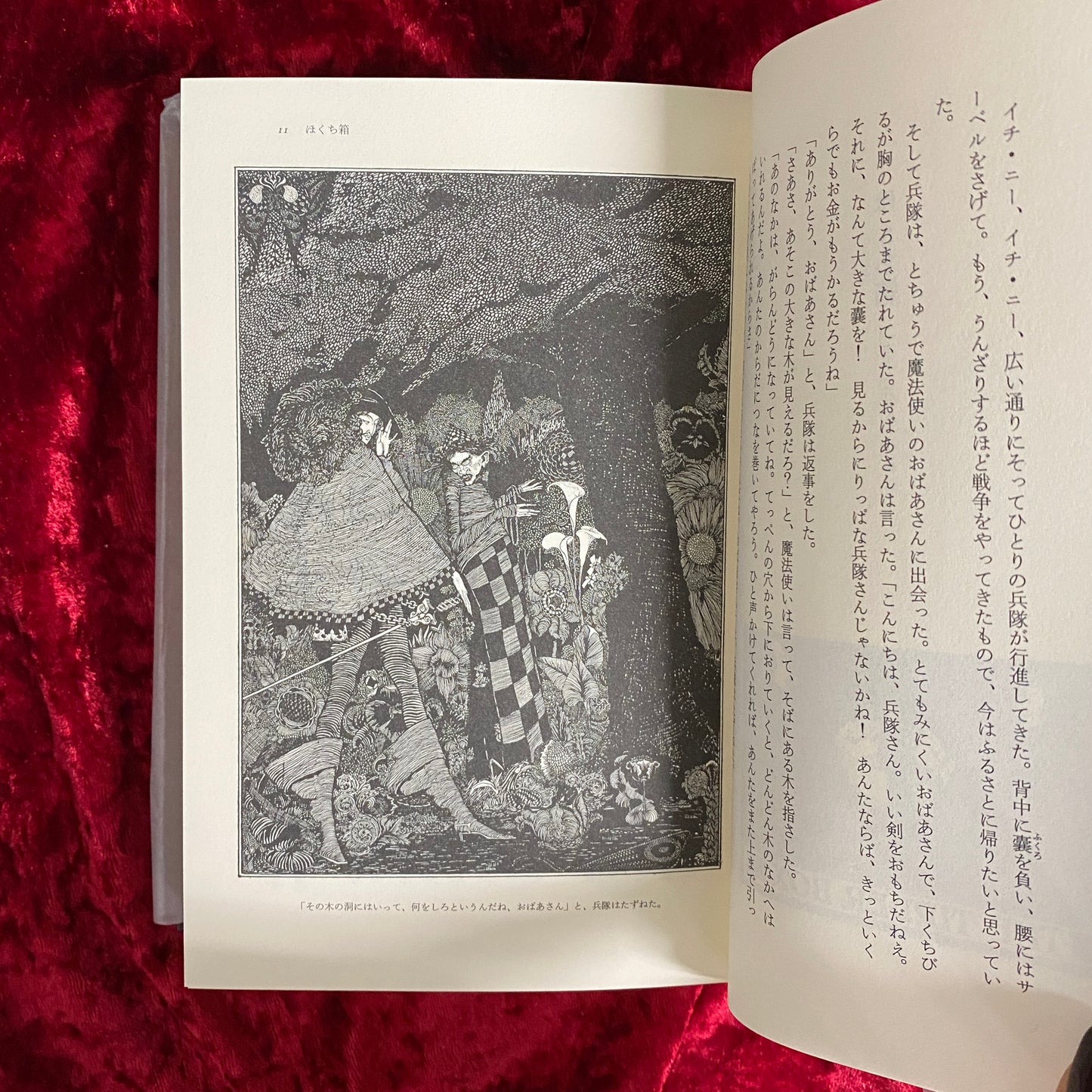 アンデルセン童話集　挿画　ハリー・クラーク