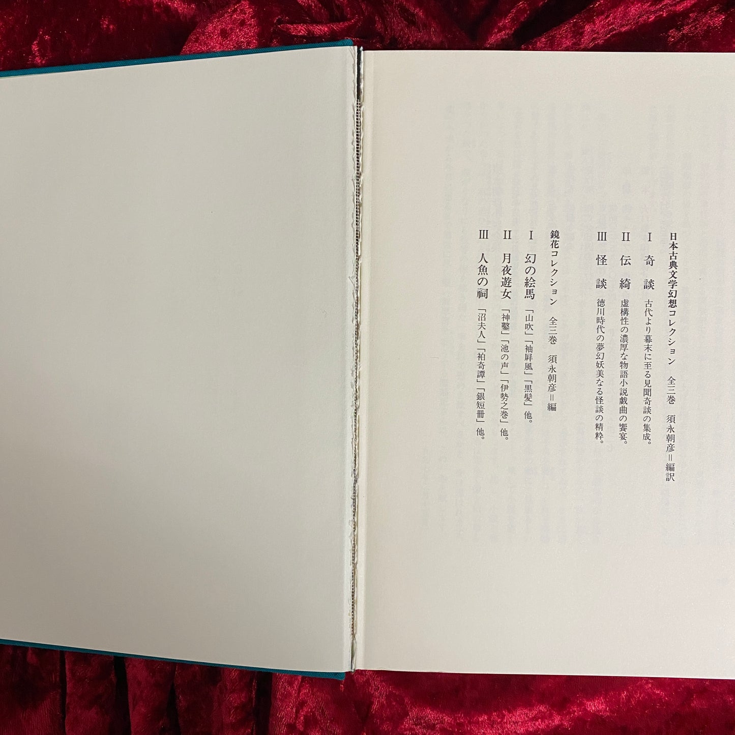 須永朝彦小説全集