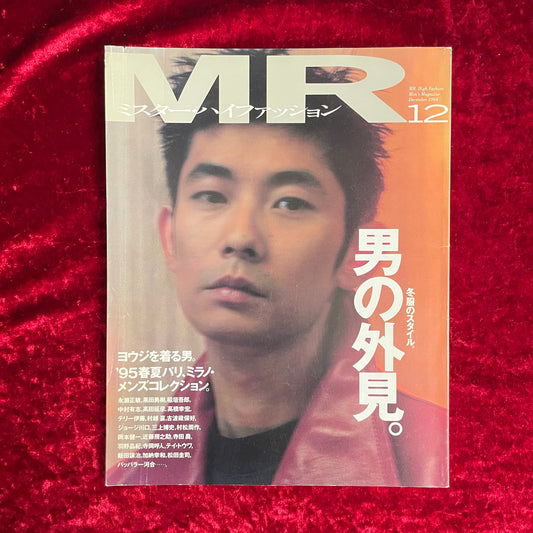 MR ミスター・ハイファッション 1994年12月号 NO.71