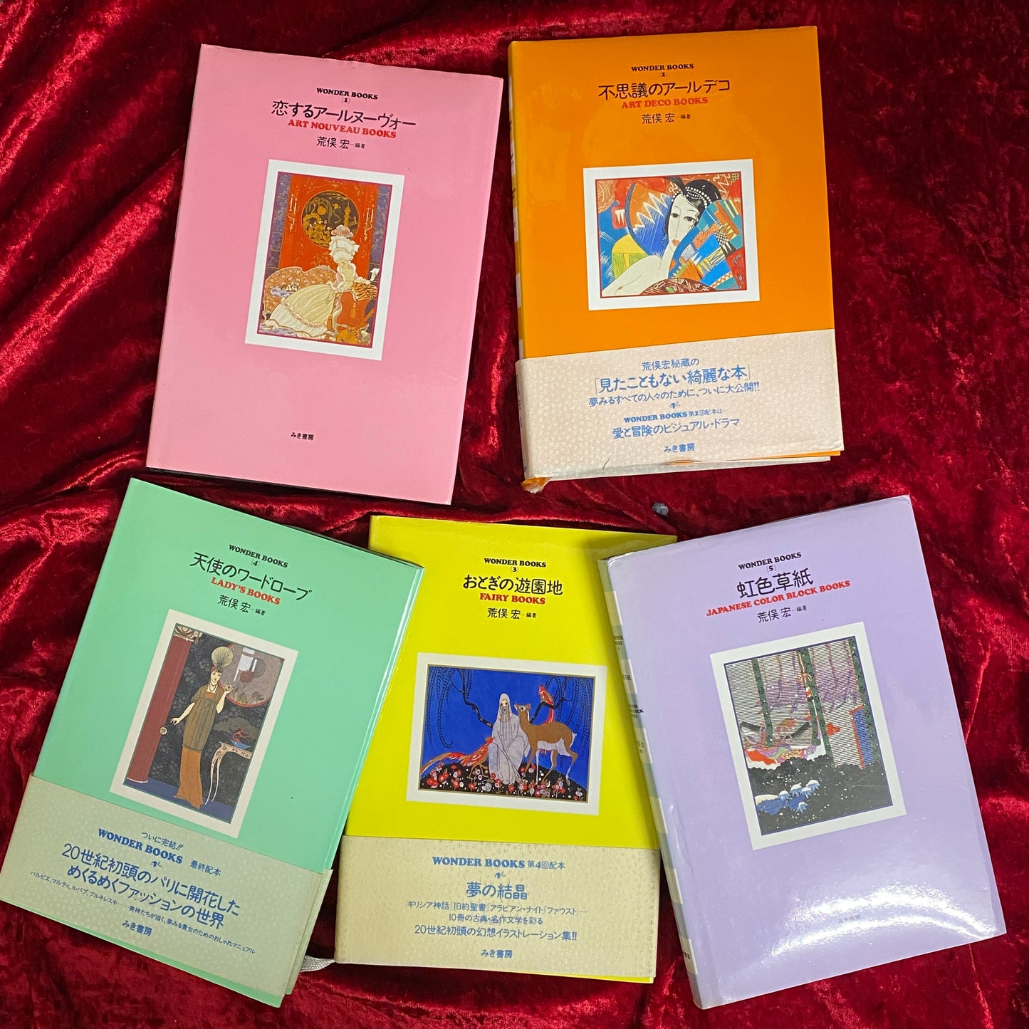 Wonder books : 見たこともない綺麗な本　１～５　5冊セット　