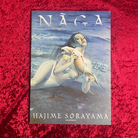 NAGA　ナーガ　空山基　作品集　HAJIME　SORAYAMA
