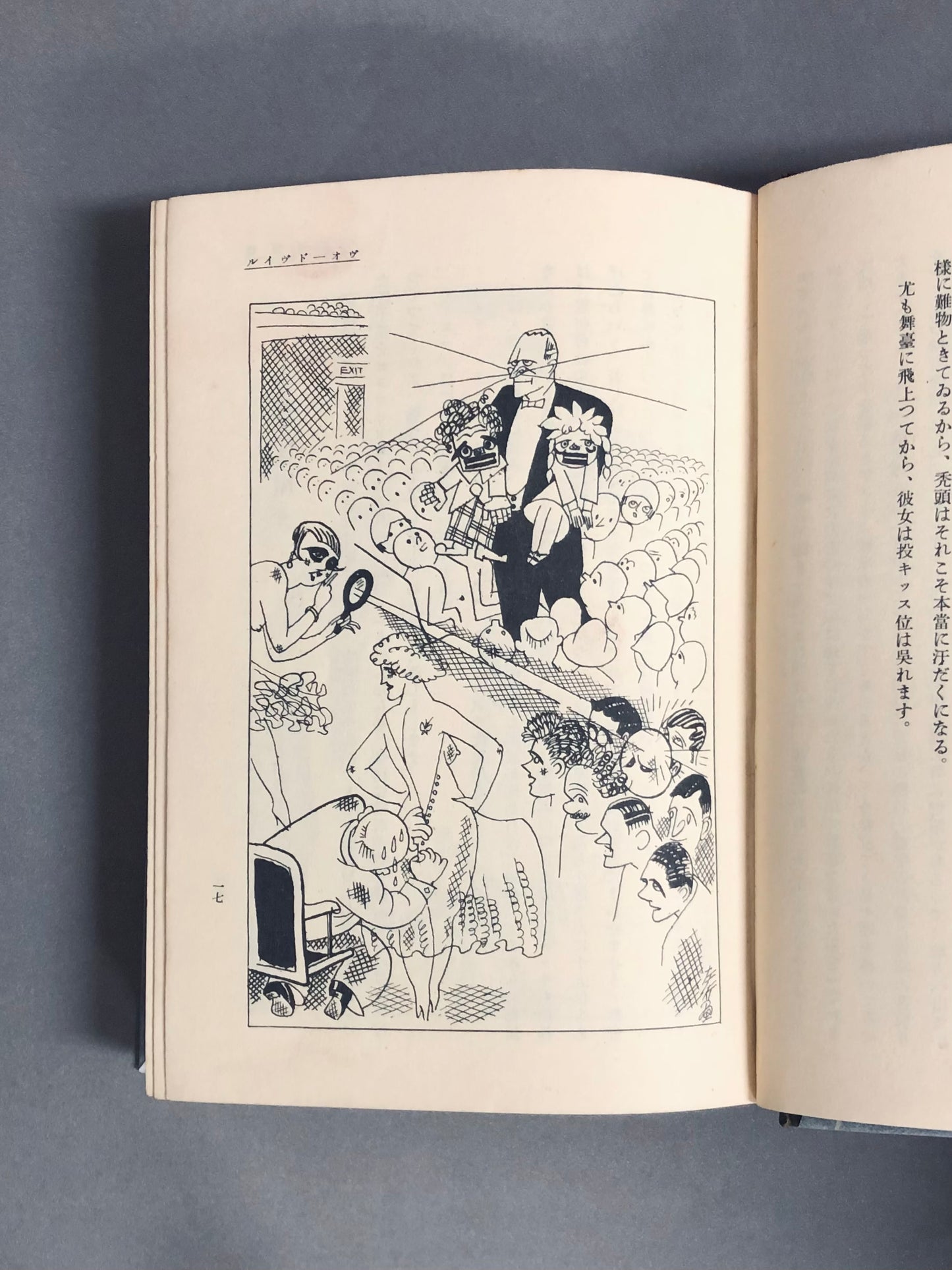 漫談漫画 アメリカの横ッ腹　著：宍戸左行　林由紀子さんによる手製箱付