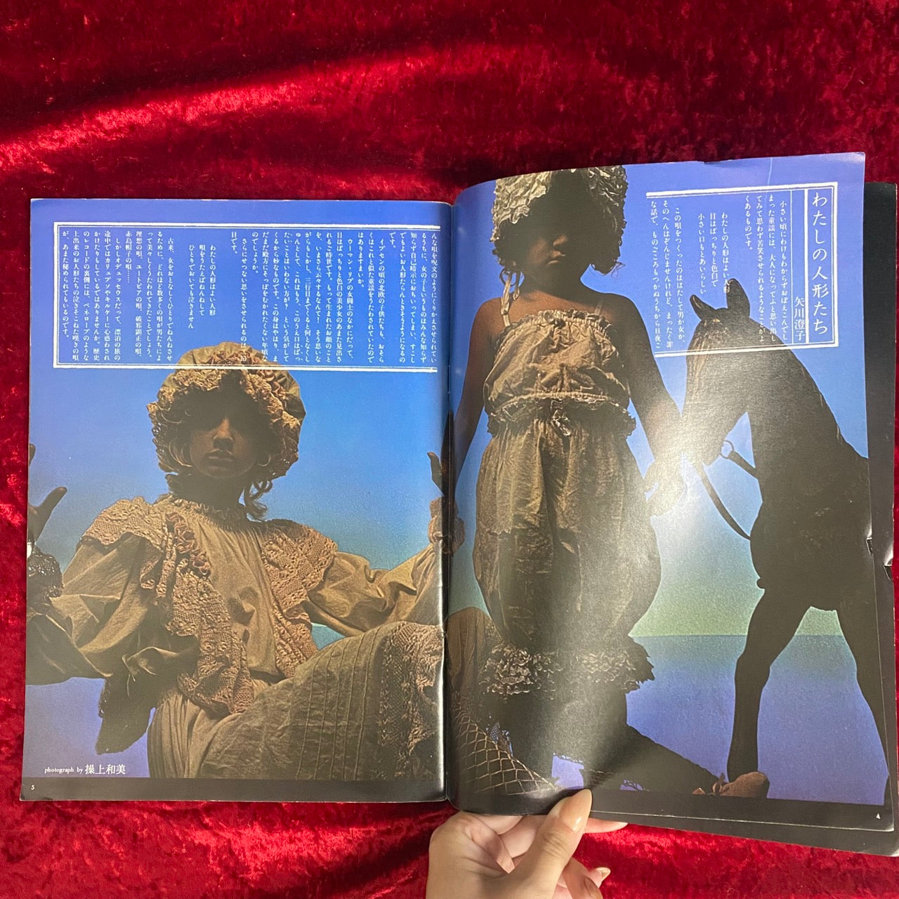 流行通信　1975年12月　NO.142　特集　人間人形愛