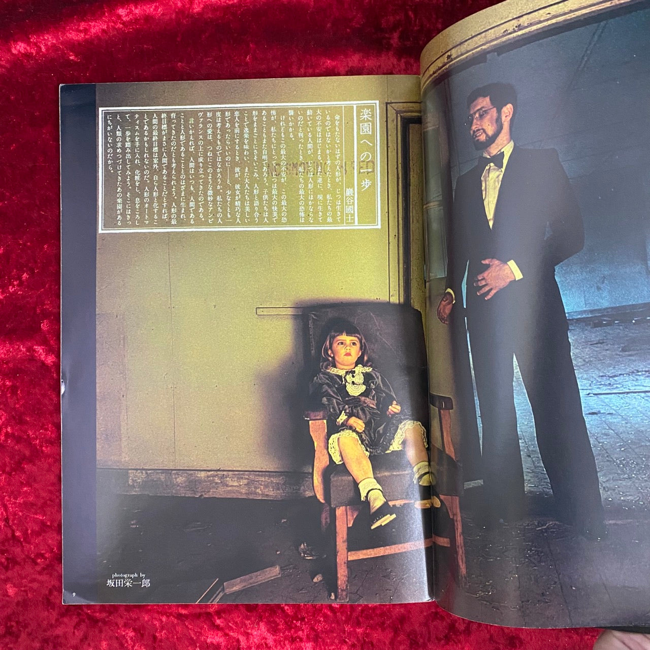 流行通信　1975年12月　NO.142　特集　人間人形愛