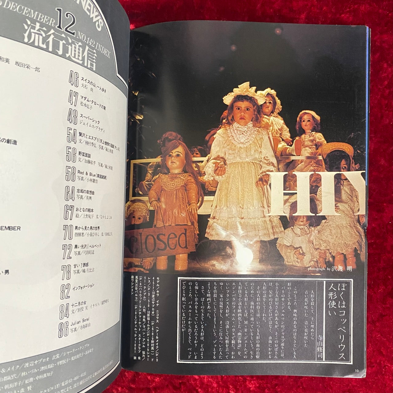 流行通信　1975年12月　NO.142　特集　人間人形愛