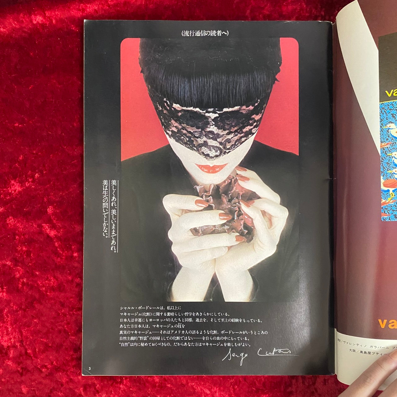 流行通信　1975年10月　No.141　特集：セルジュ・ルタンスの世界