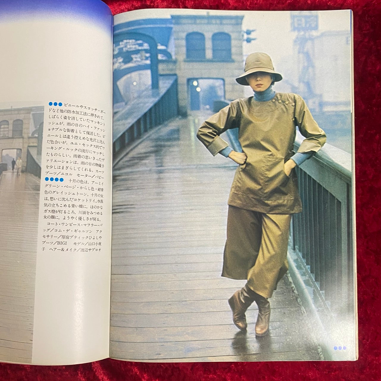 流行通信　1975年10月　No.141　特集：セルジュ・ルタンスの世界