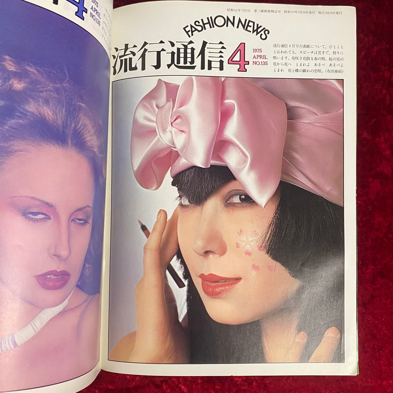 流行通信　1975年4月　NO.135　特集：8人の写真家による流行通信の表紙