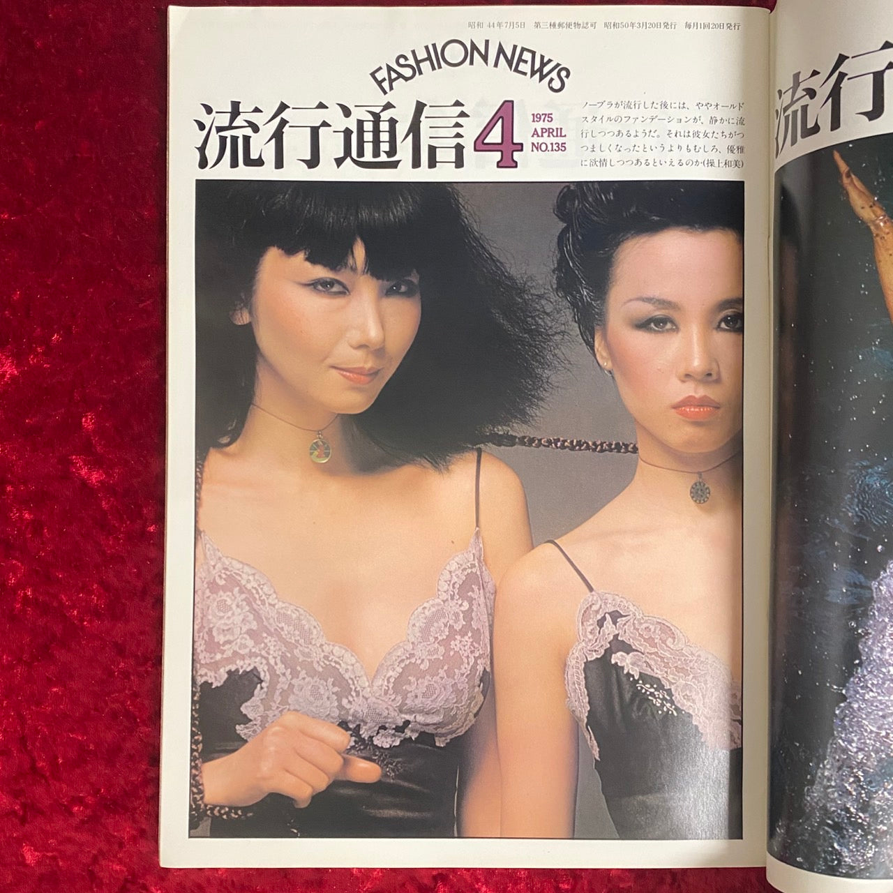 流行通信　1975年4月　NO.135　特集：8人の写真家による流行通信の表紙