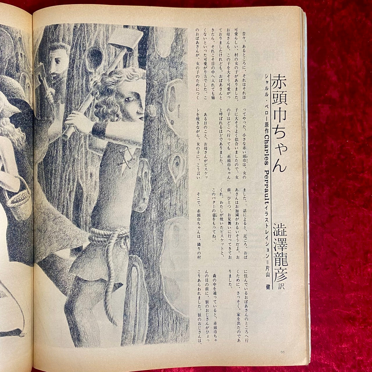 an・an アンアン　ELLE JAPON　創刊号 NO.1　1970年3月