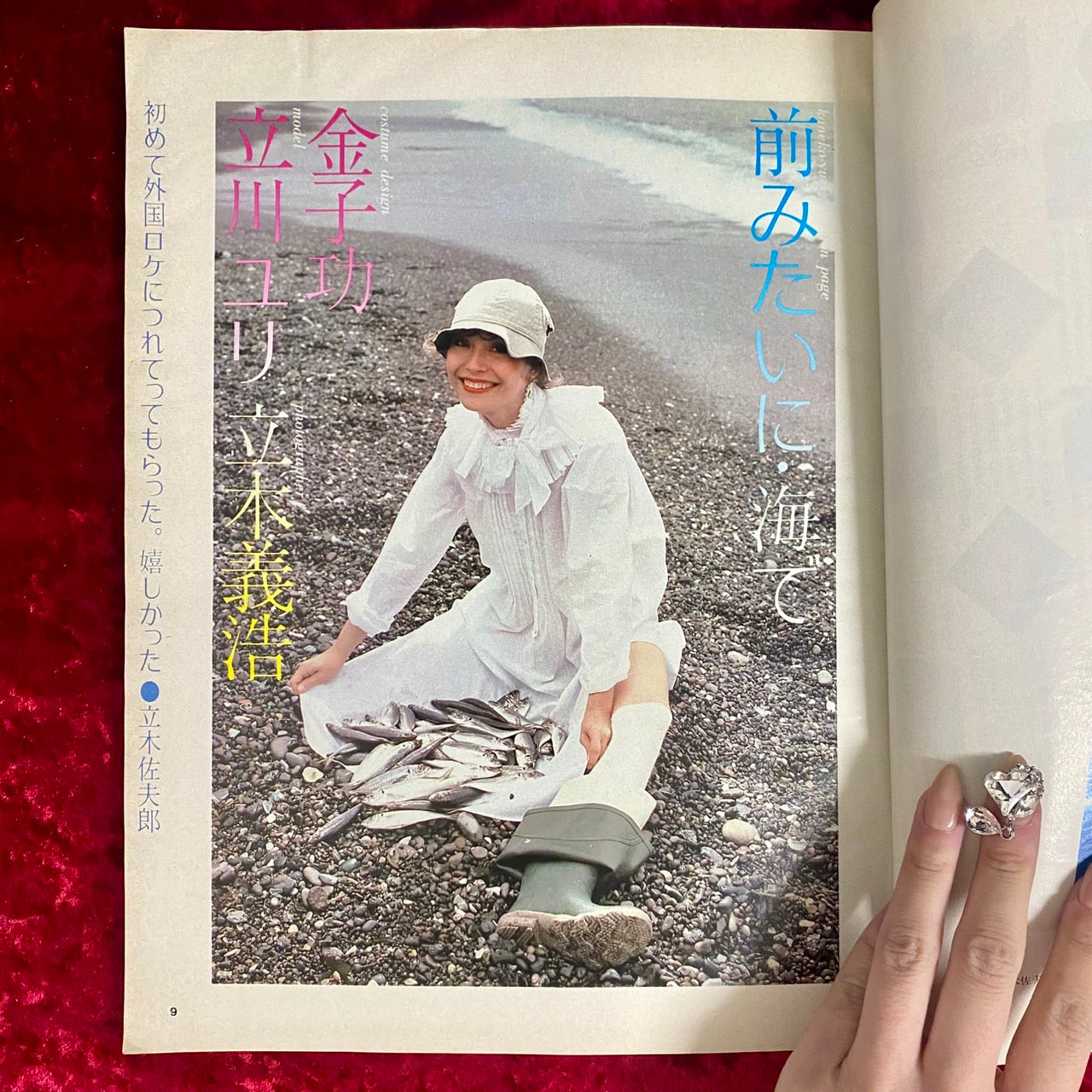 an・an アンアン　ELLE JAPON 1979　さよならアンアン号 NO.218