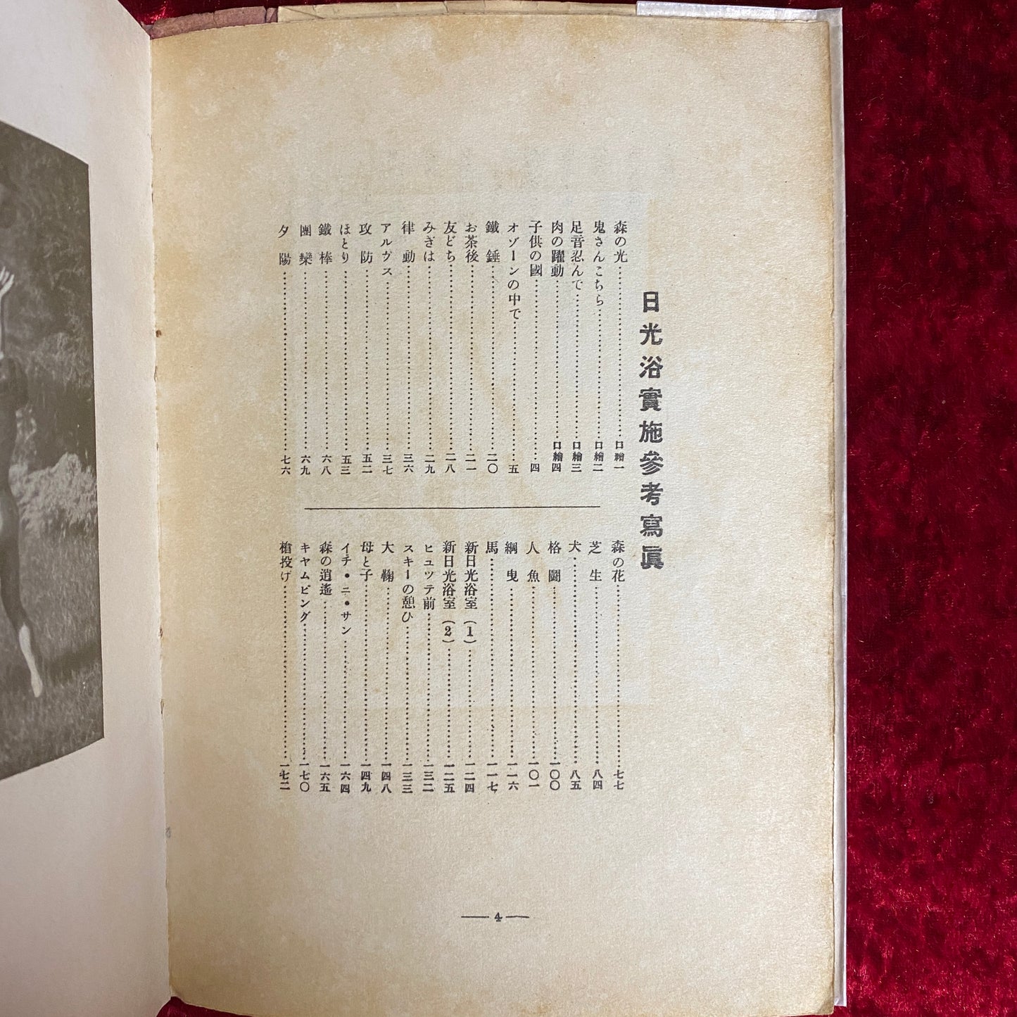 裸体運動　 山と旅陽春特輯臨時増刊